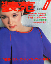 Patricia on the cover of Soen with purple dress