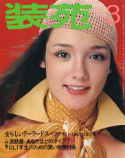 Patricia on the cover of Soen with hair up